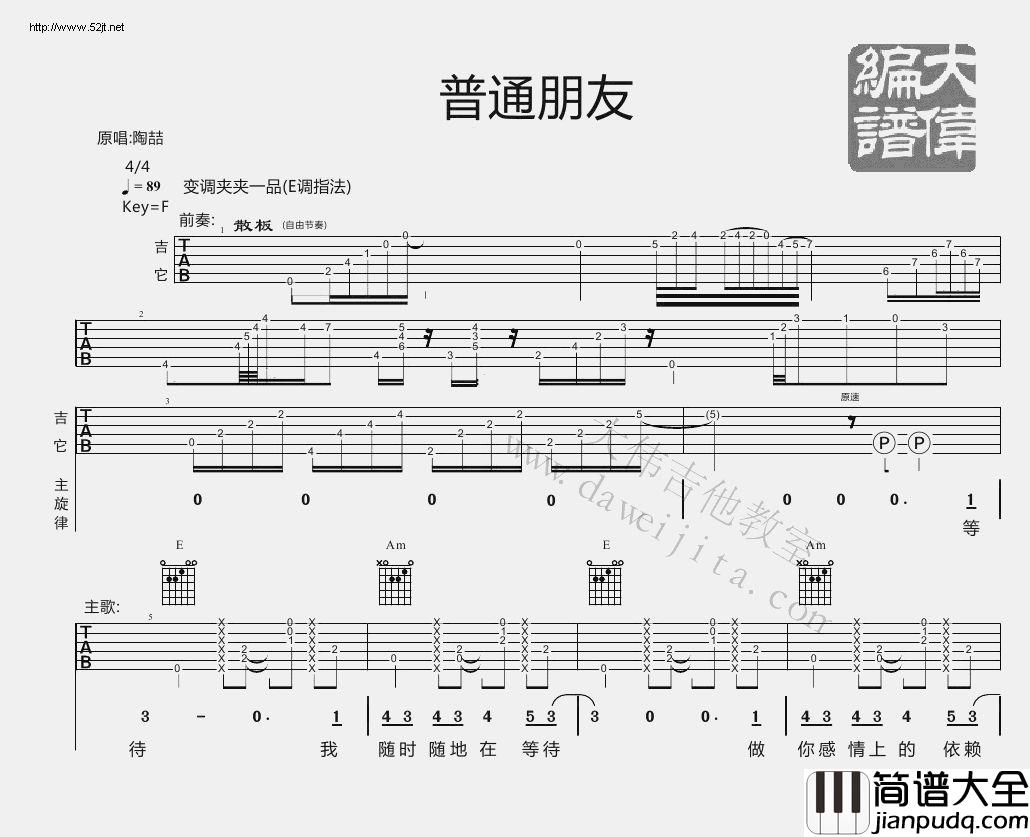 陶喆_普通朋友_吉他谱(F调)_Guitar_Music_Score