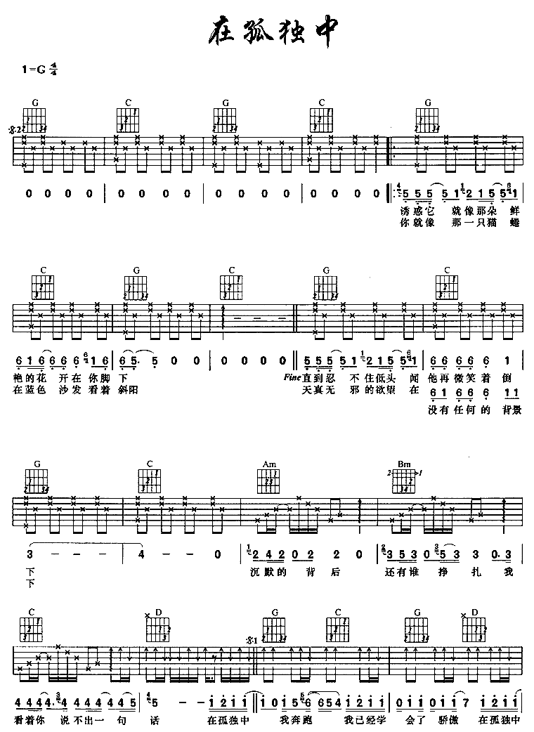 在孤独中|吉他谱|图片谱|高清|青蛙乐队