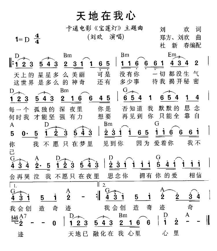 天地在我心|吉他谱|图片谱|高清|刘欢