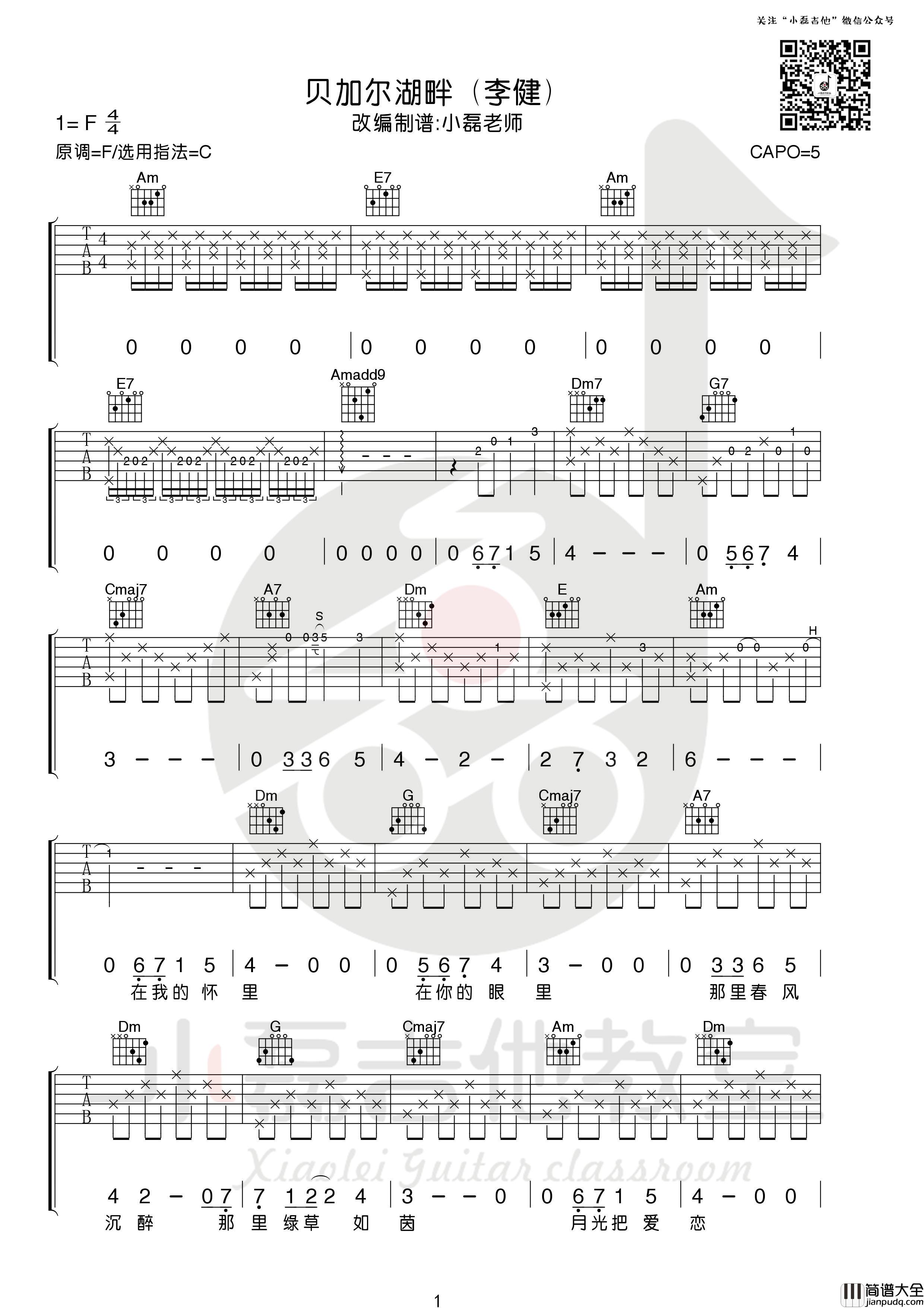 贝加尔湖畔吉他谱_李健_C调高清版吉他弹唱伴奏谱