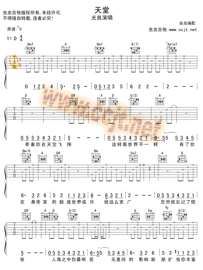 天堂|吉他谱|图片谱|高清|光良