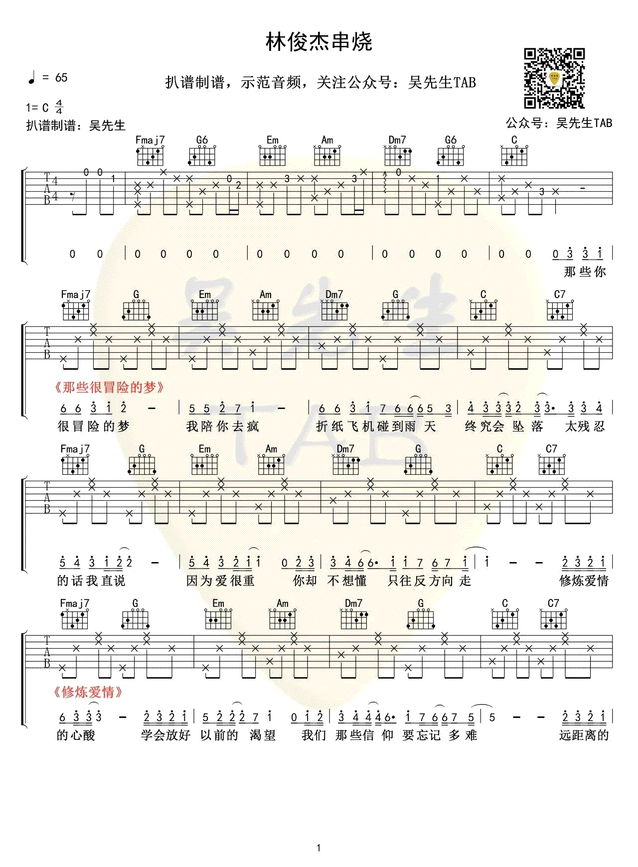 林俊杰串烧歌曲吉他谱_林俊杰_吉他图片谱_高清