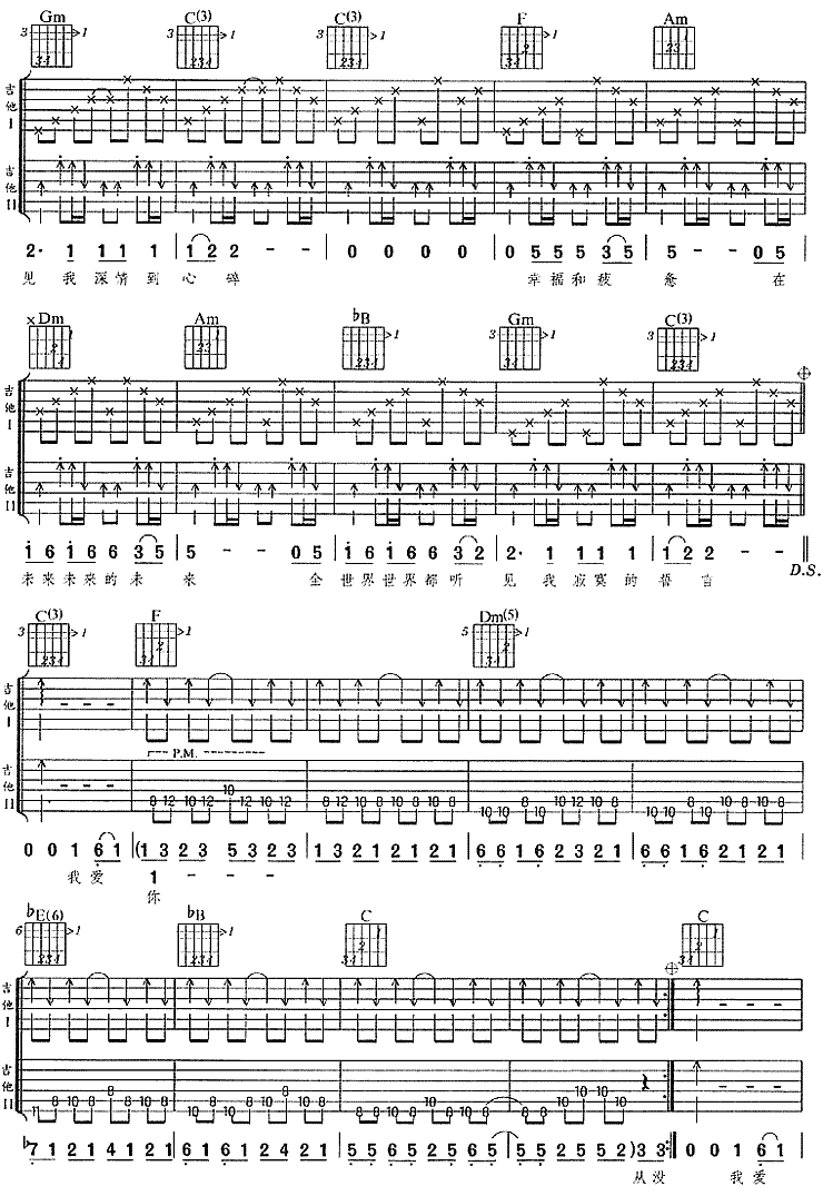 未来的未来|吉他谱|图片谱|高清|水木年华