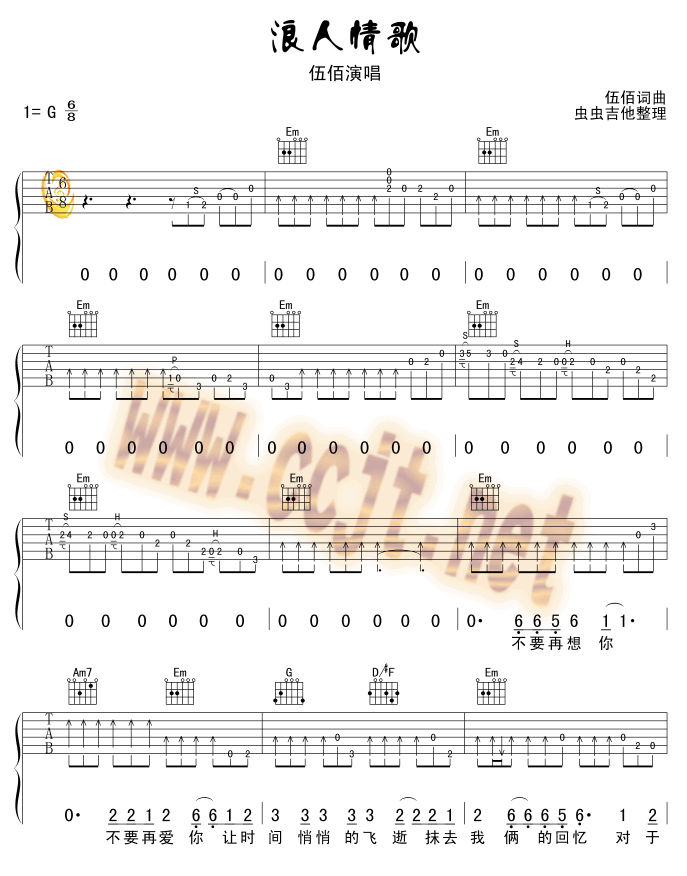 浪人情歌|版本二|吉他谱|图片谱|高清|伍佰
