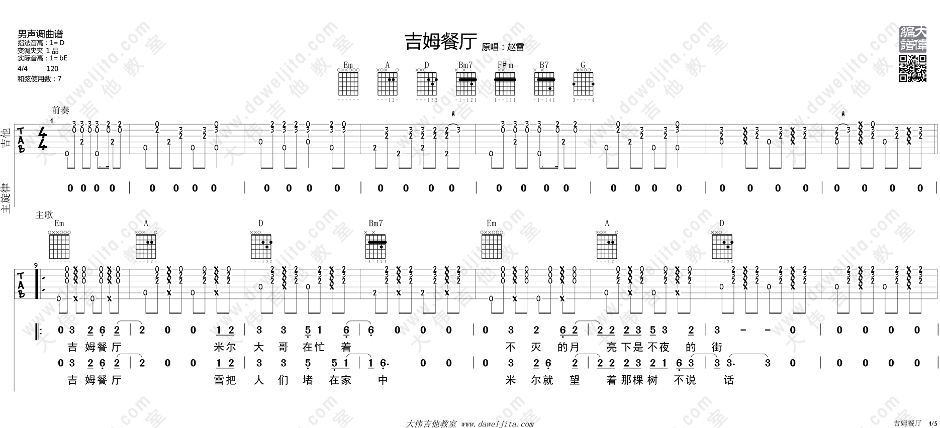 赵雷_吉姆餐厅_吉他谱(D调)_Guitar_Music_Score