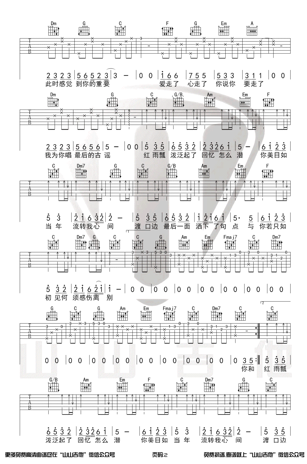 许嵩_如果当时_吉他谱