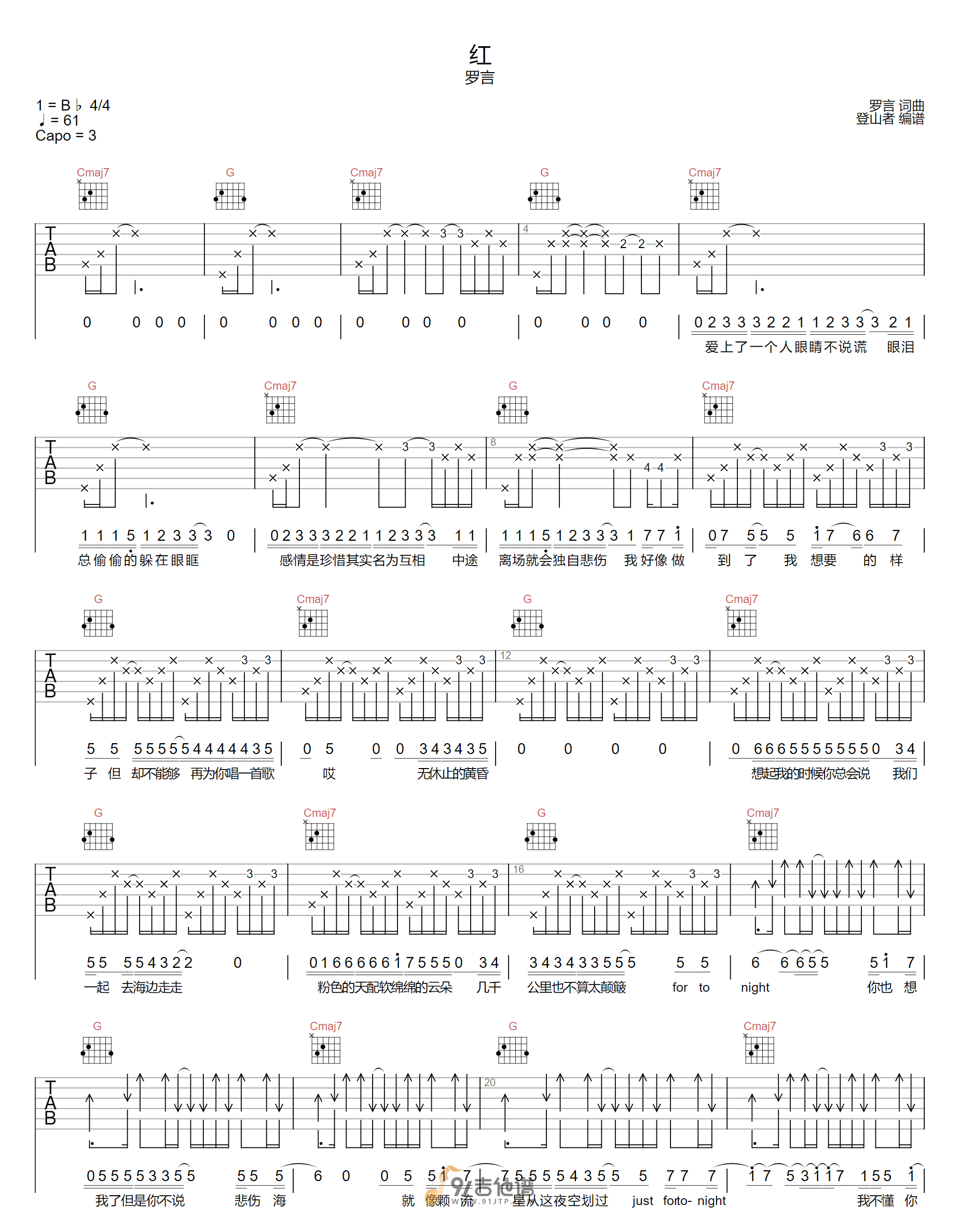 罗言_红_吉他谱_G调指法原版编配_民谣吉他弹唱六线谱
