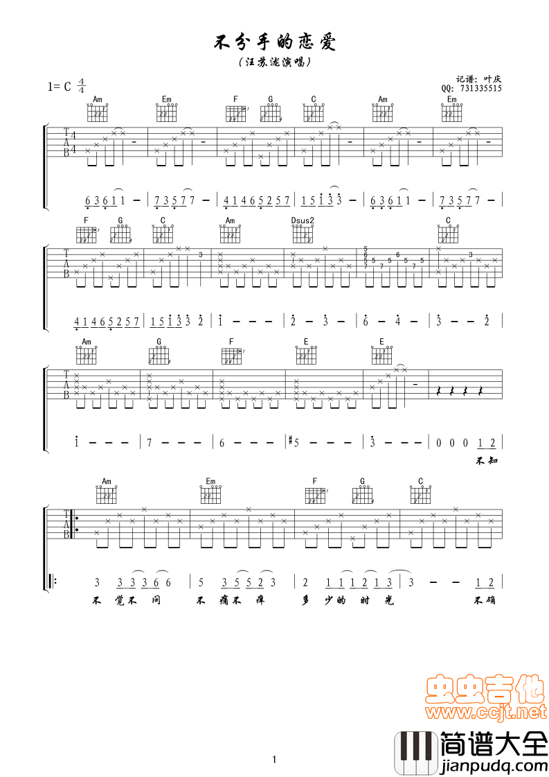 不分手的恋爱C调__清晰六线谱|吉他谱|图片谱|高清|汪苏泷