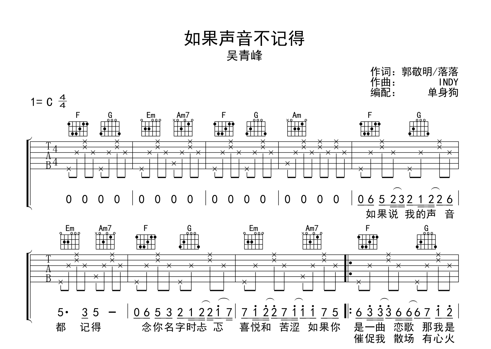 如果声音不记得吉他谱_吴青峰_C调弹唱六线谱