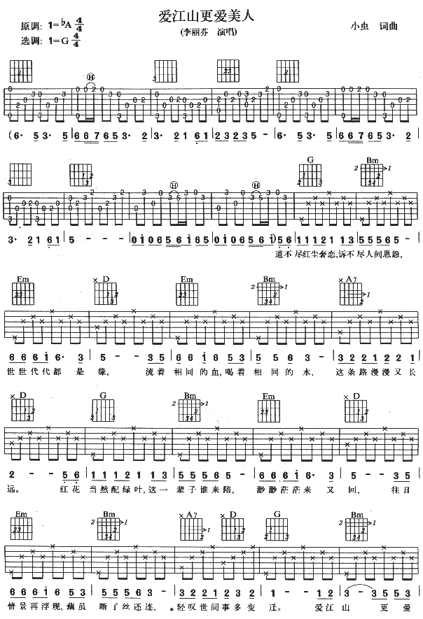 爱江山更爱美人吉他谱_李丽芬_G调原版