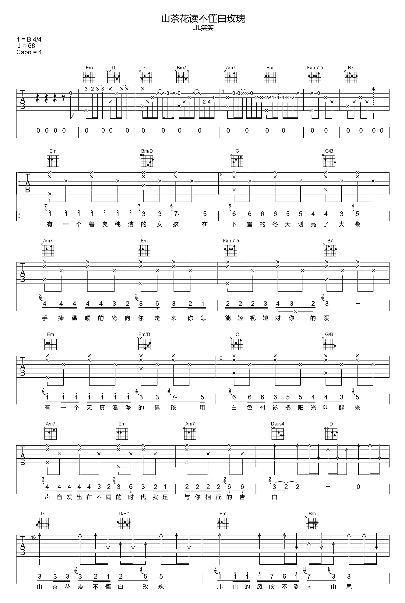 山茶花读不懂白玫瑰吉他谱_LIL笑笑_C调弹唱谱