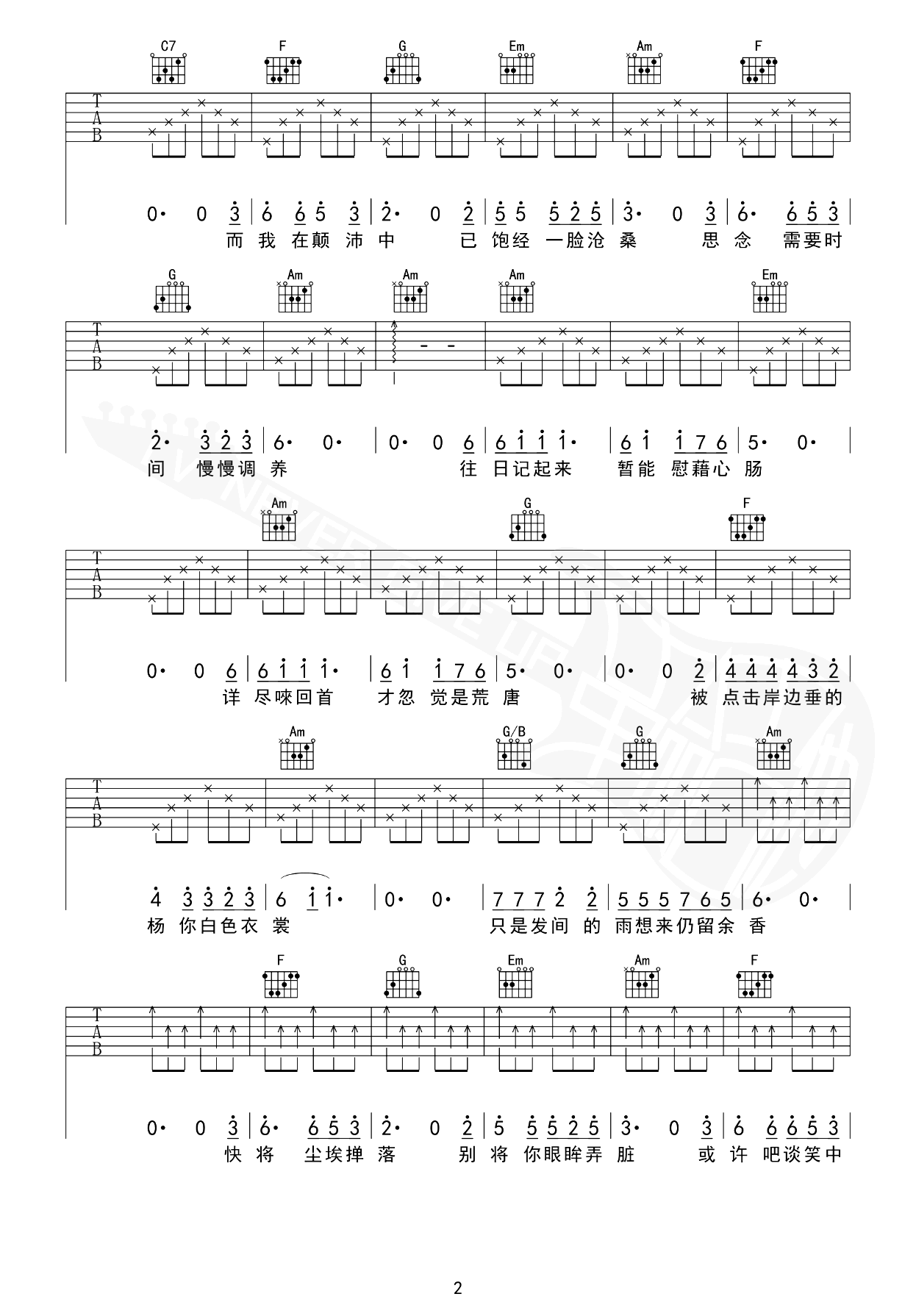 余香吉他谱_C调简单版_张小九_弹唱六线谱