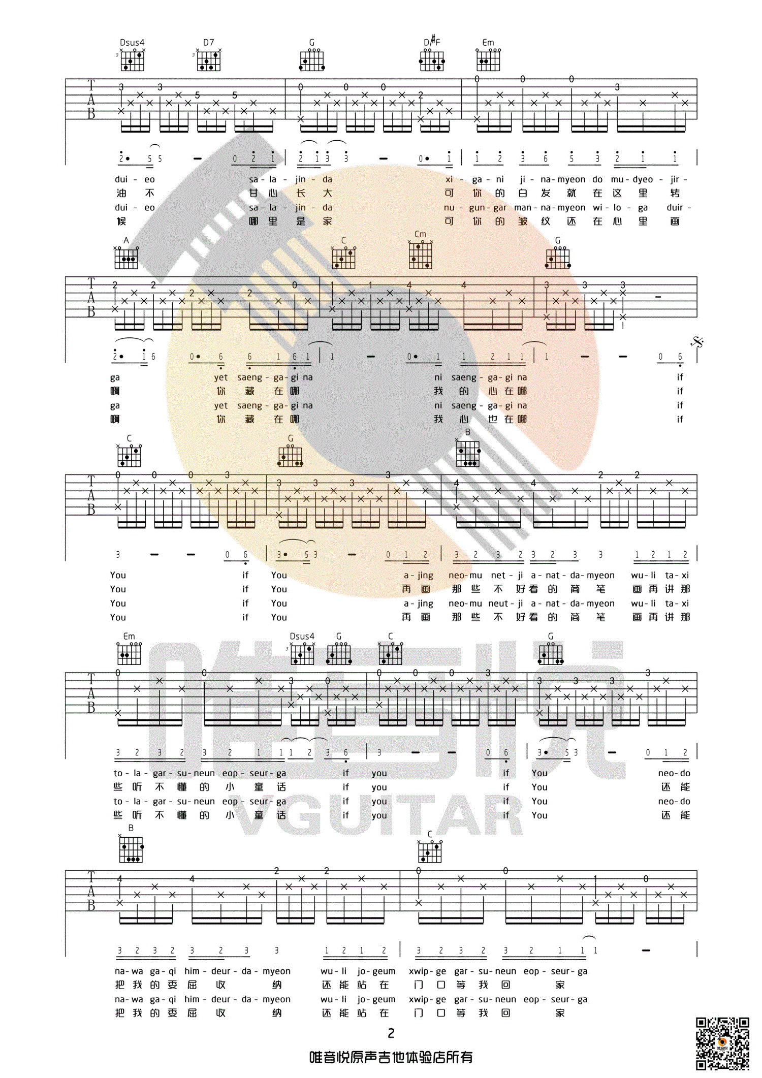 Bigbang_IF_YOU_吉他谱_Guitar_Music_Score