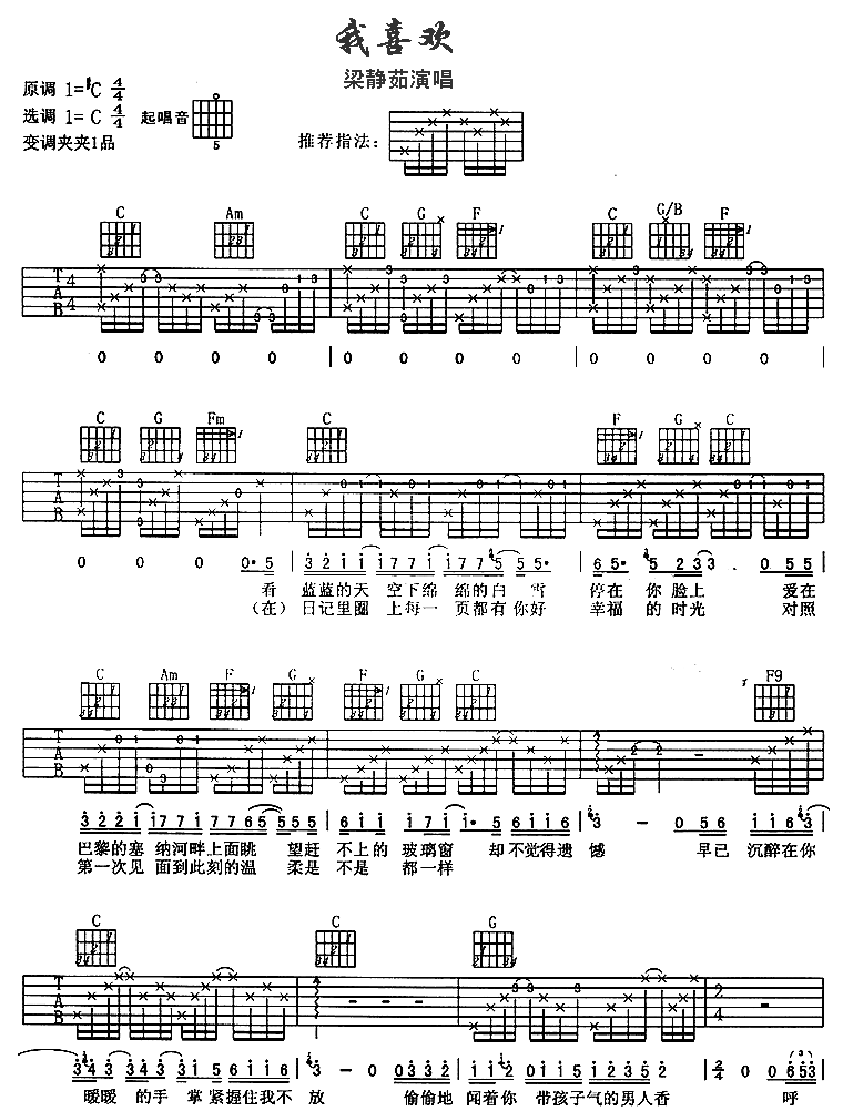 我喜欢|吉他谱|图片谱|高清|梁静茹