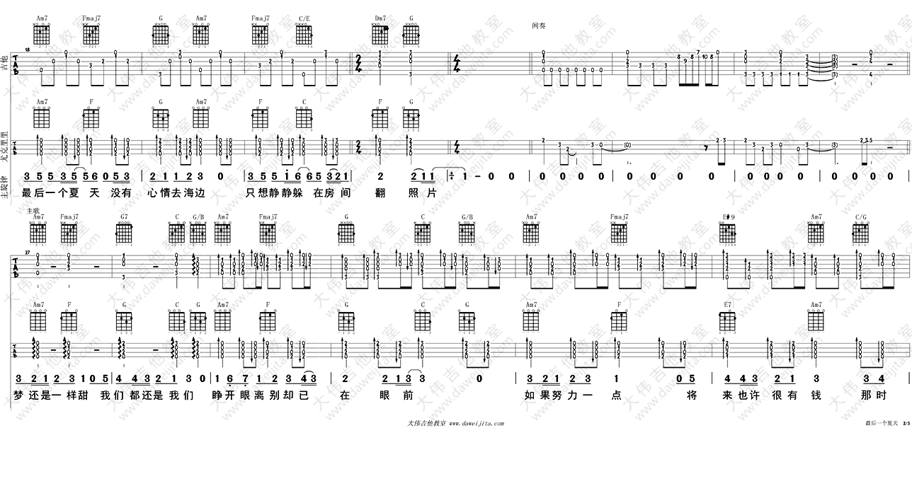 最后一个夏天吉他谱_金莎_弹唱教学(吉他+尤克里里)