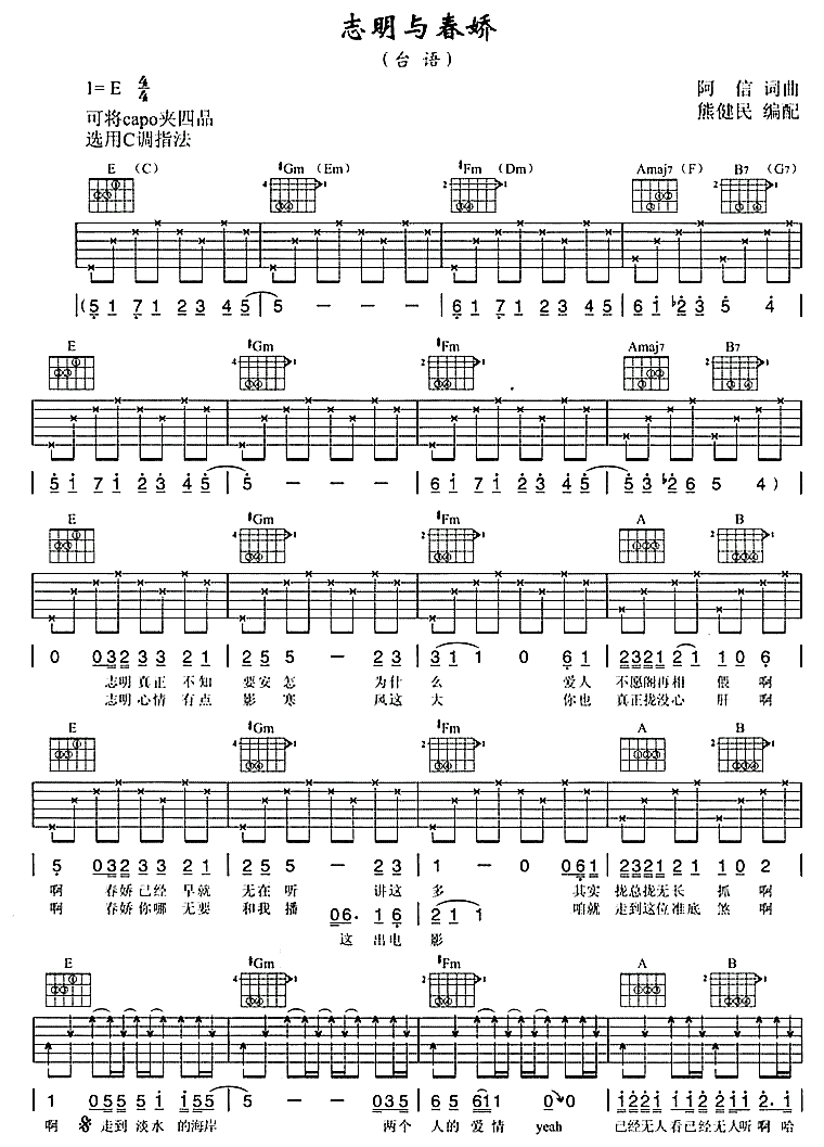 志明与春娇|吉他谱|图片谱|高清|五月天