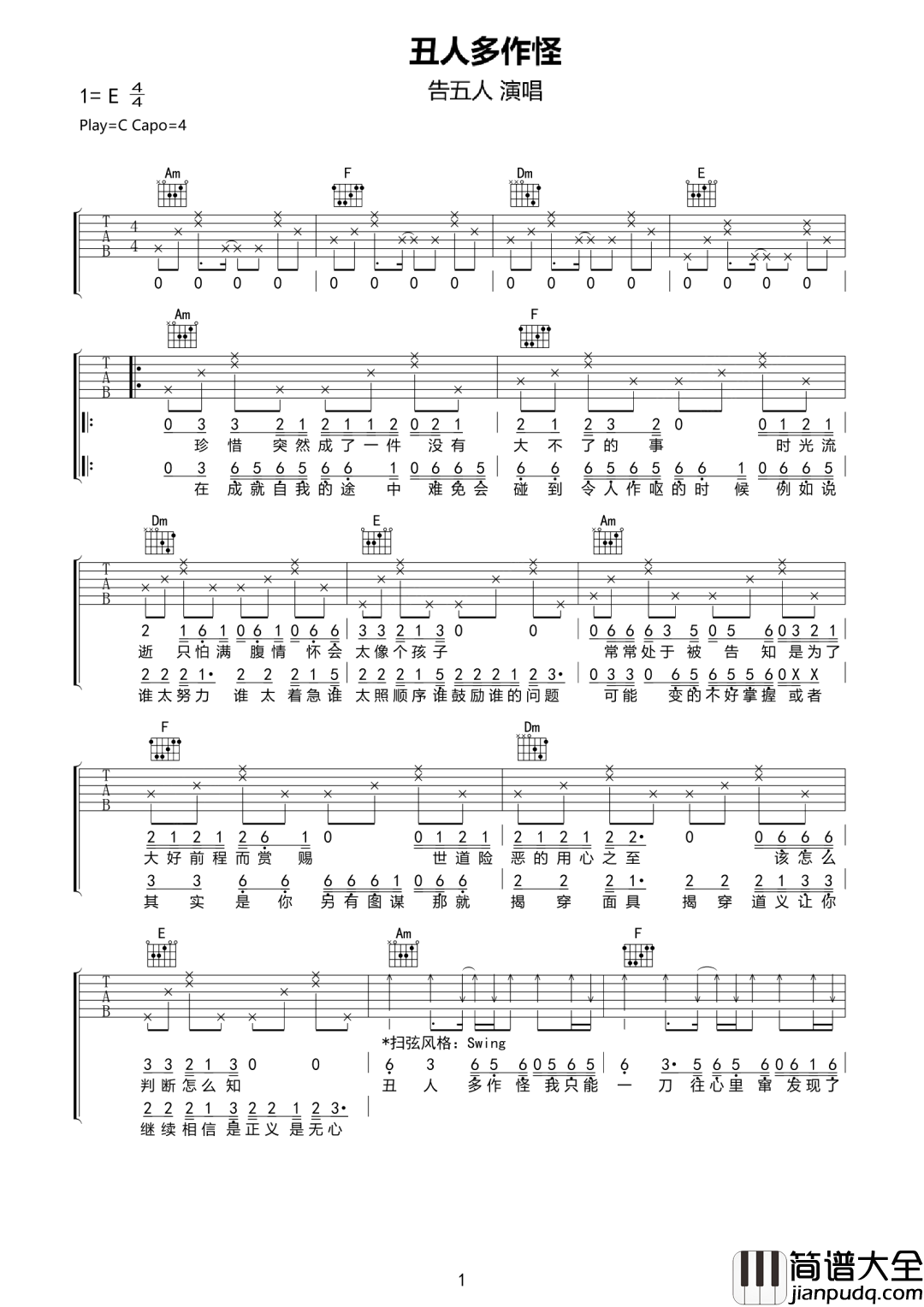 丑人多作怪吉他谱_告五人_C调原版编配