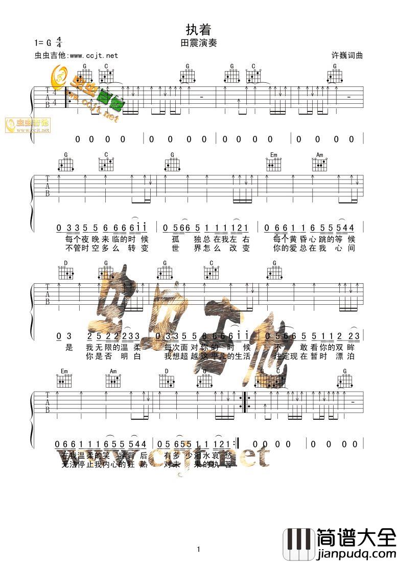 执着|吉他谱|图片谱|高清|田震
