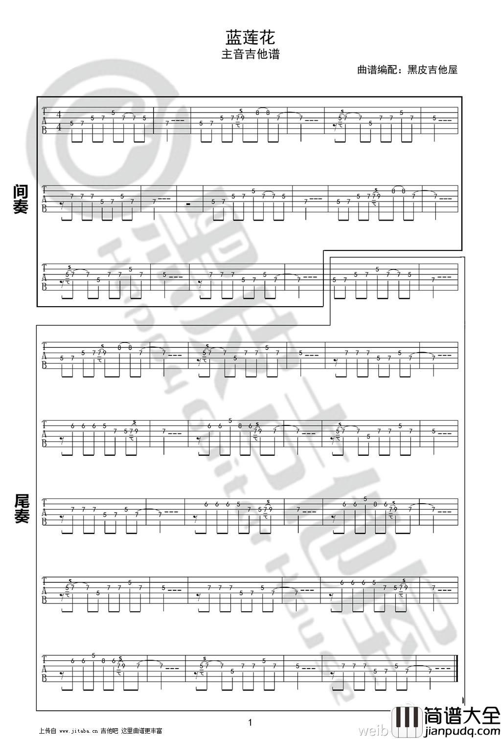 蓝莲花吉他谱_间奏尾奏主音吉他谱_许巍