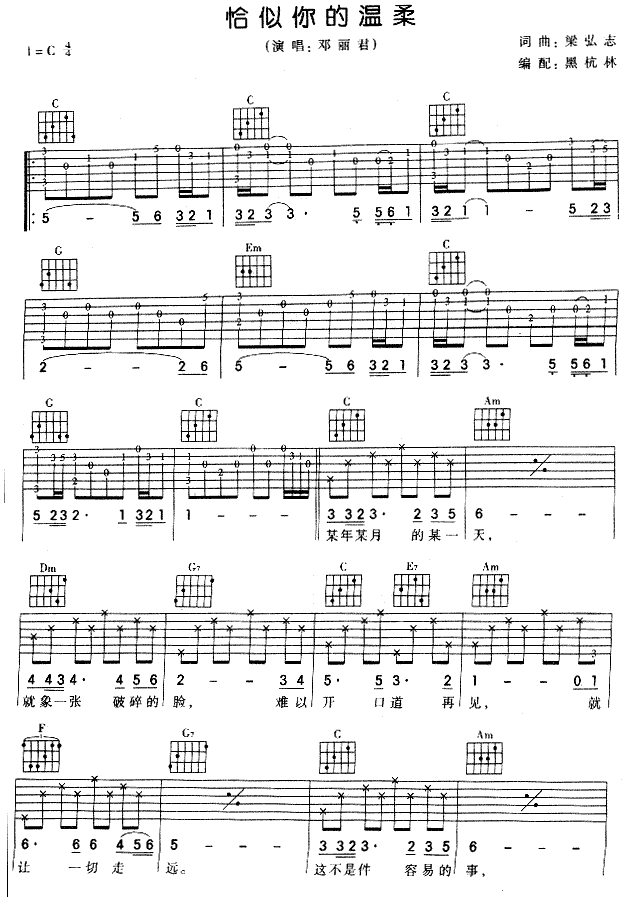 _恰似你的温柔_吉他谱