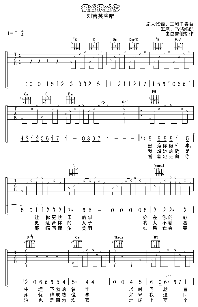 很爱很爱你|认证谱|吉他谱|图片谱|高清|刘若英