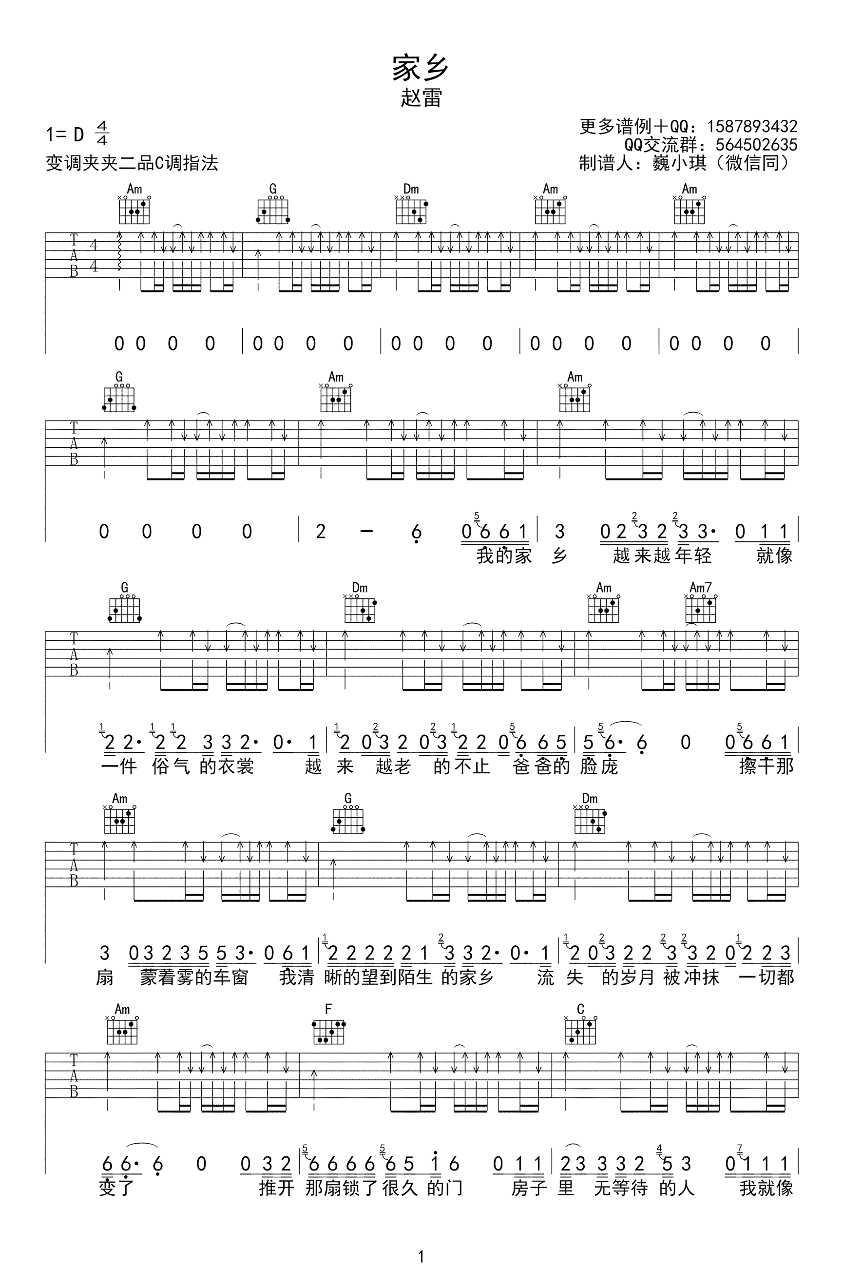 赵雷_家乡_吉他谱_C调弹唱谱_图片谱高清版