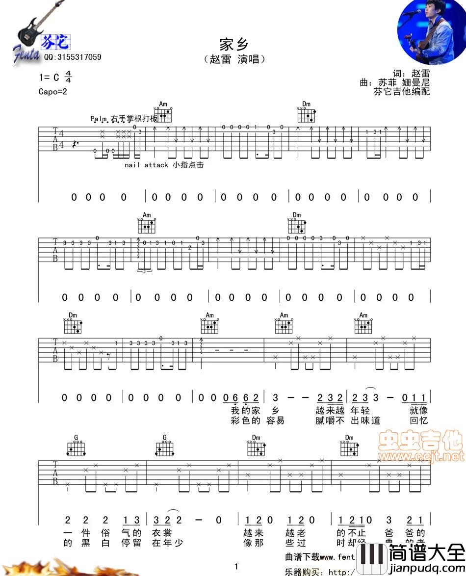 赵雷_家乡_吉他谱_图片格式_芬它版|吉他谱|图片谱|高清|赵雷