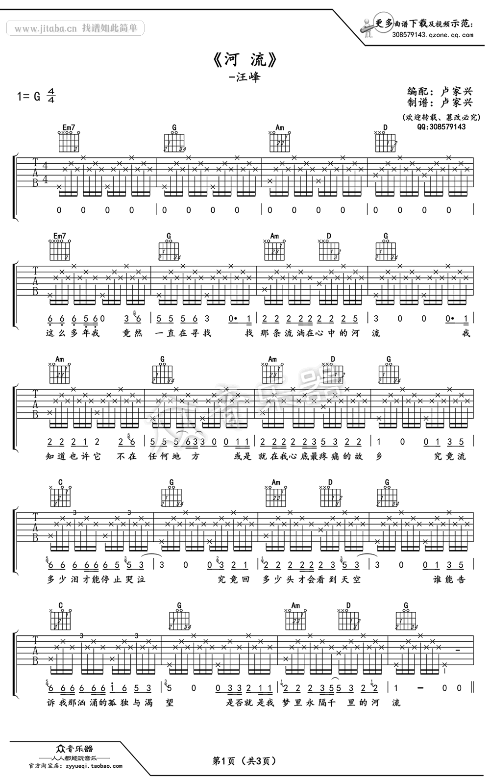 汪峰_河流吉他谱_G调弹唱谱(简单版)
