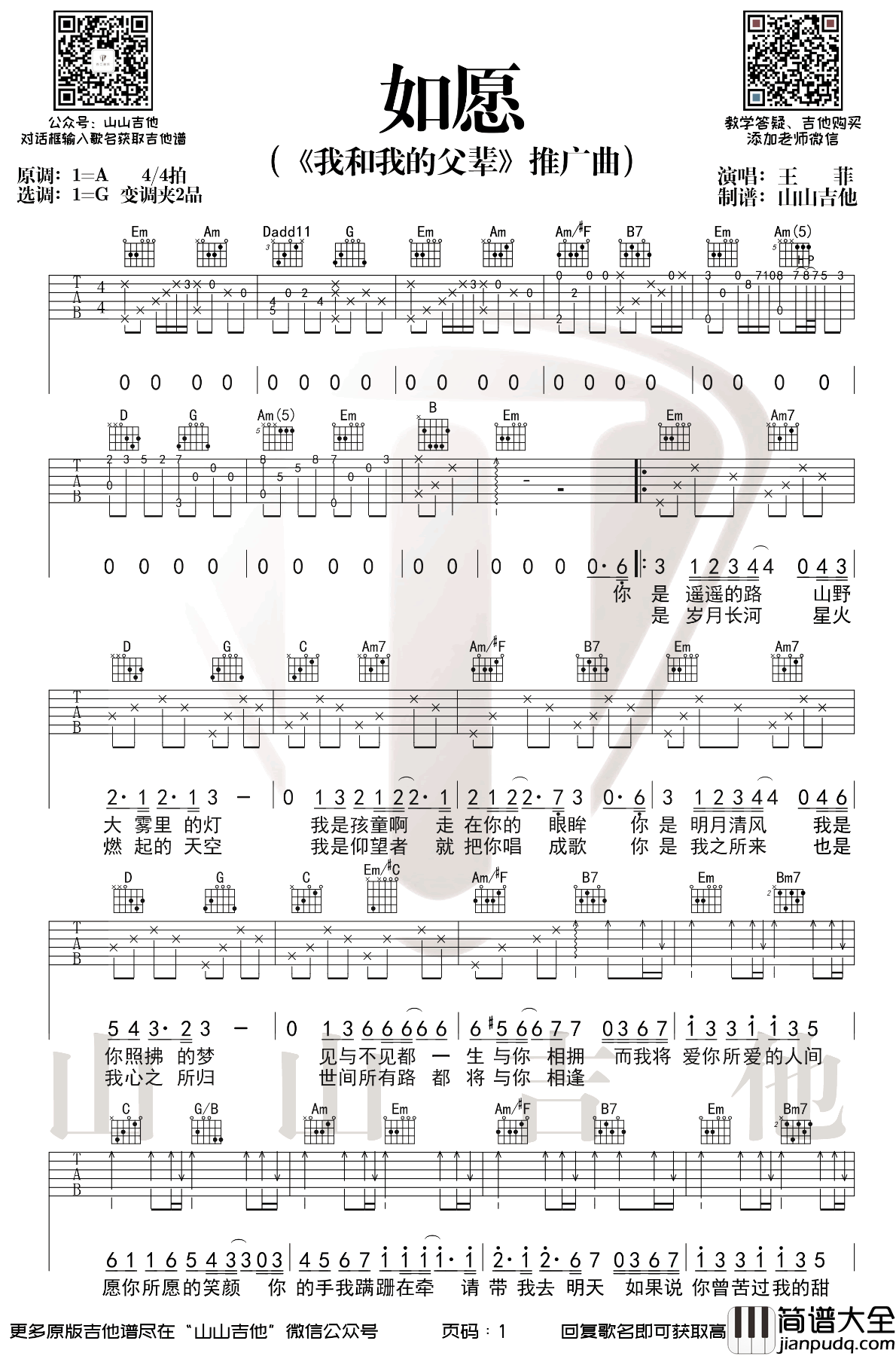 如愿吉他谱_G调_王菲_如愿_弹唱六线谱