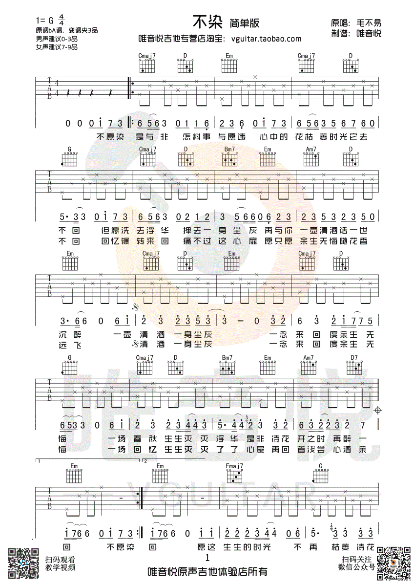 不染吉他谱_G调简单版_毛不易_适合新手弹唱谱