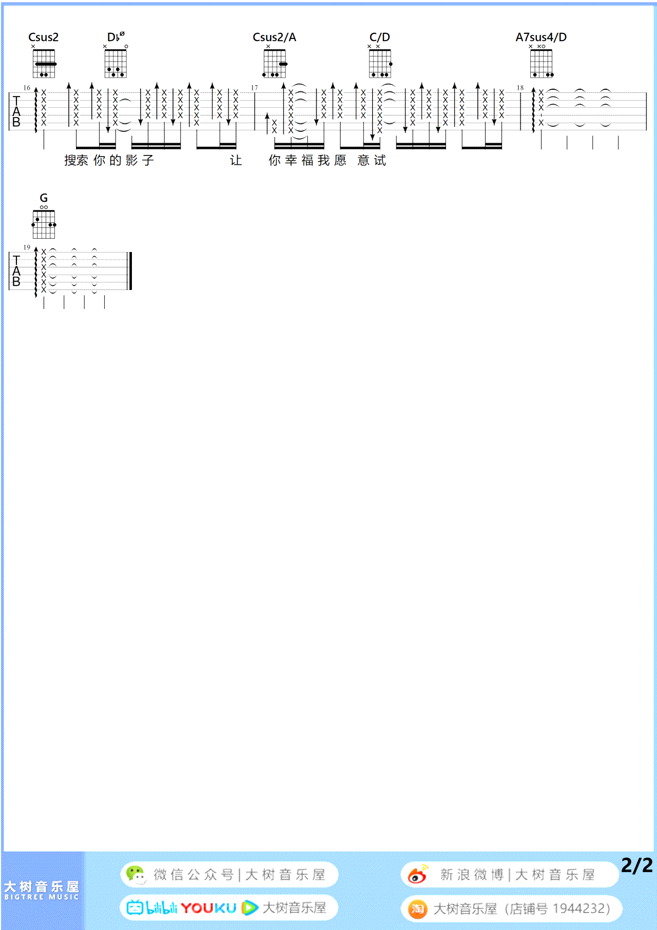 爱就一个字吉他谱_张信哲_吉他图片谱_高清