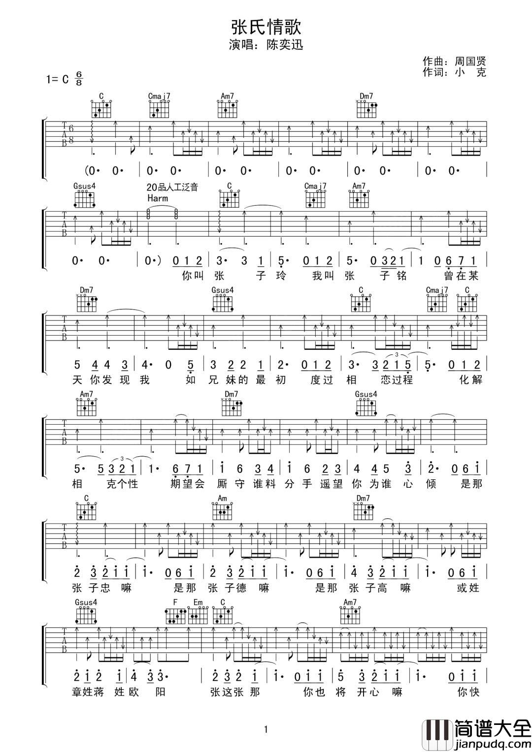 张氏情歌吉他谱_陈奕迅_C调指法扫弦版