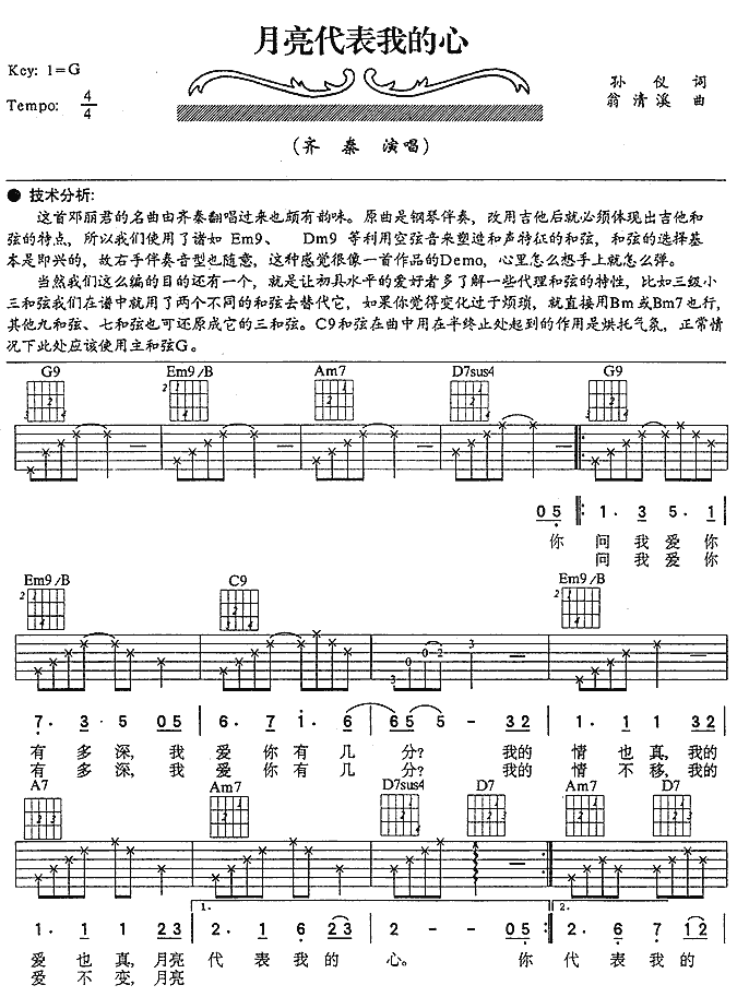 月亮代表我的心|吉他谱|图片谱|高清|齐秦