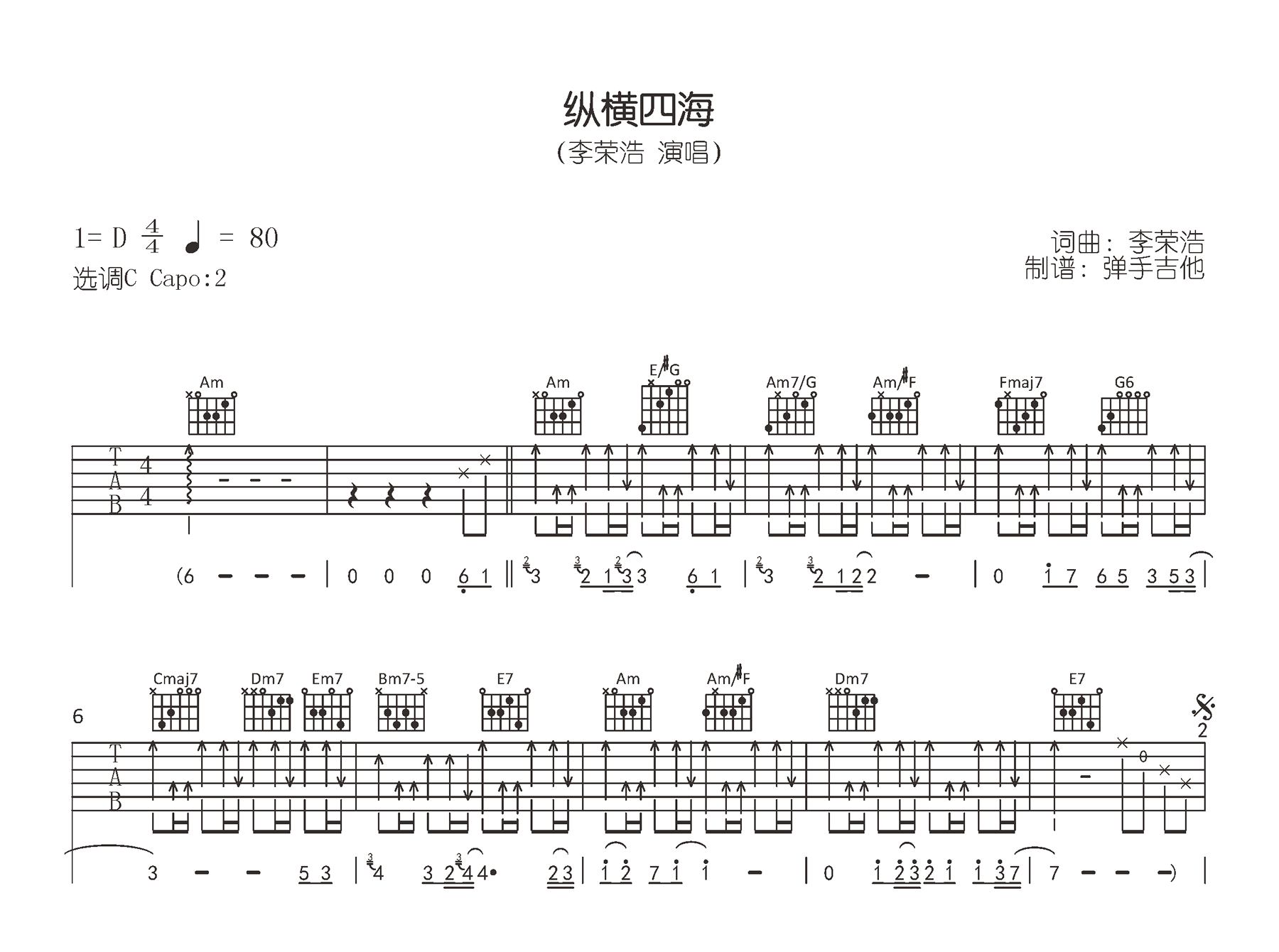 纵横四海吉他谱_李荣浩_C调弹唱谱_高清图片谱