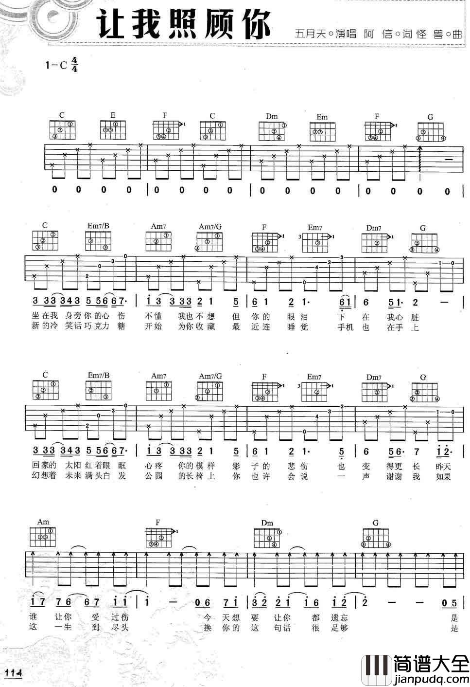 让我照顾你吉他谱_五月天_C调指法简单版