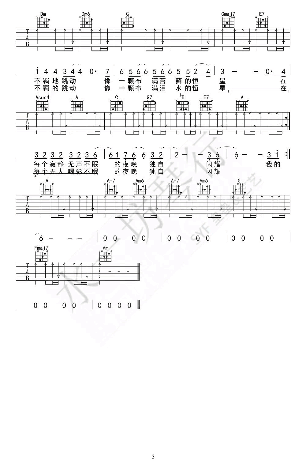 恒星吉他谱_汪峰_C调扫弦版_弹唱图片谱