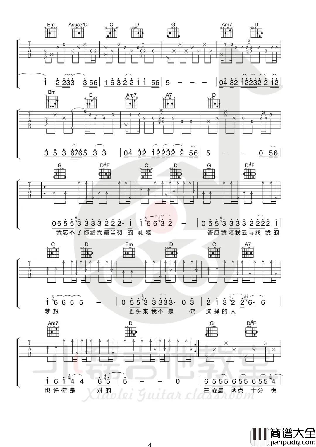 张震岳_在凌晨_吉他谱(G调)_Guitar_Music_Score