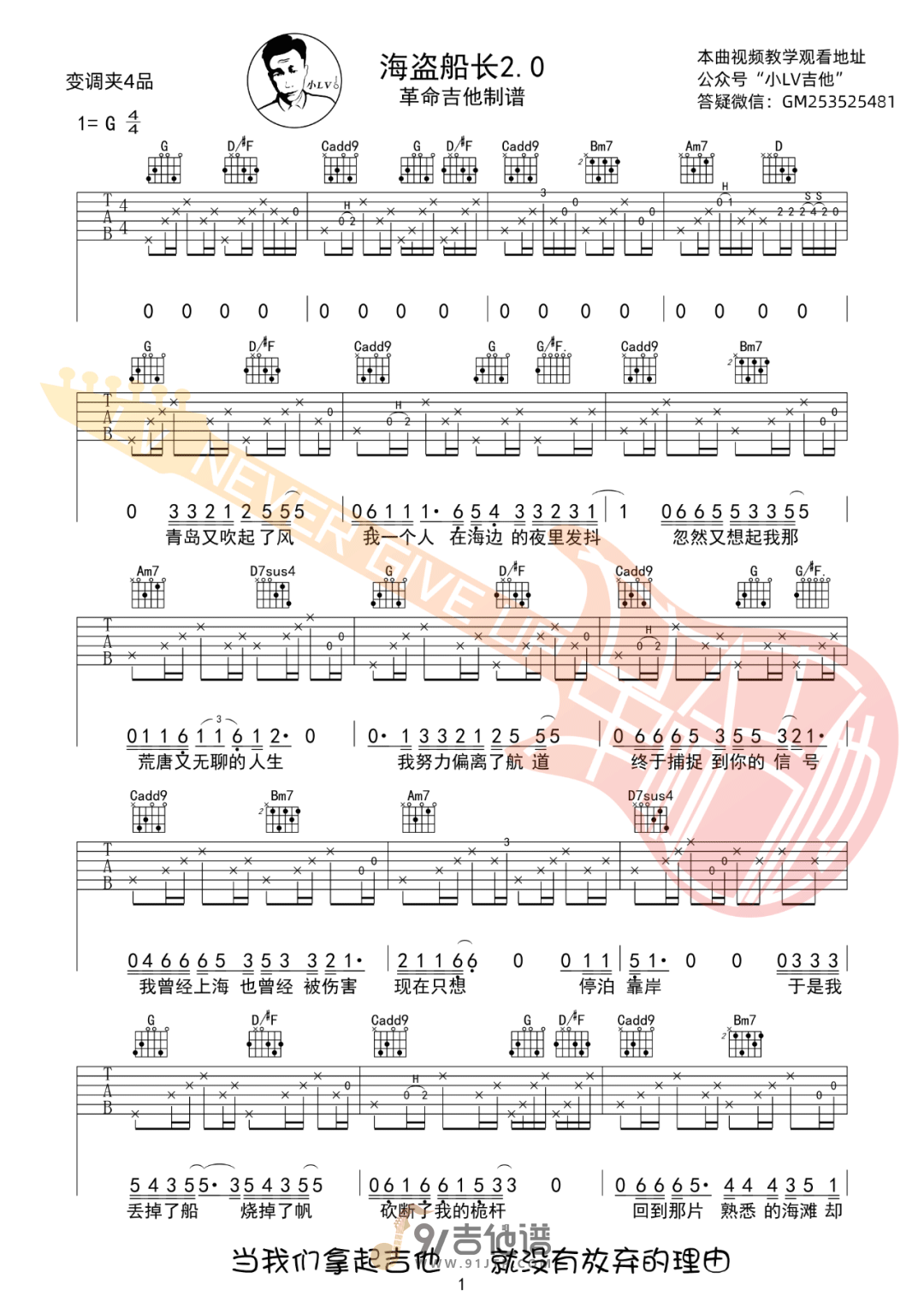 花粥_海盗船长2.0_吉他谱_G调指法原版编配_民谣吉他弹唱六线谱