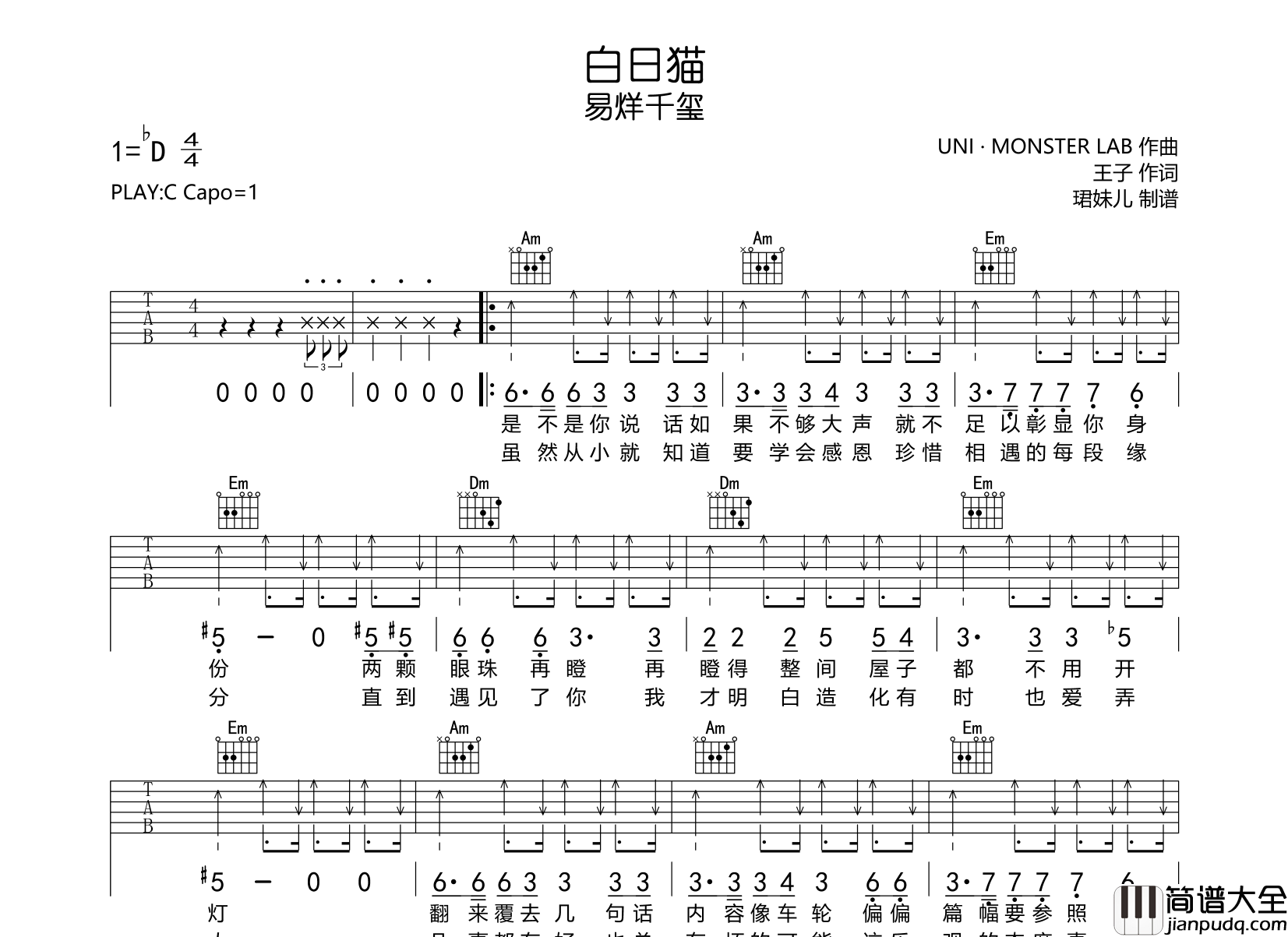 白日猫吉他谱_易烊千玺_C调原版吉他谱