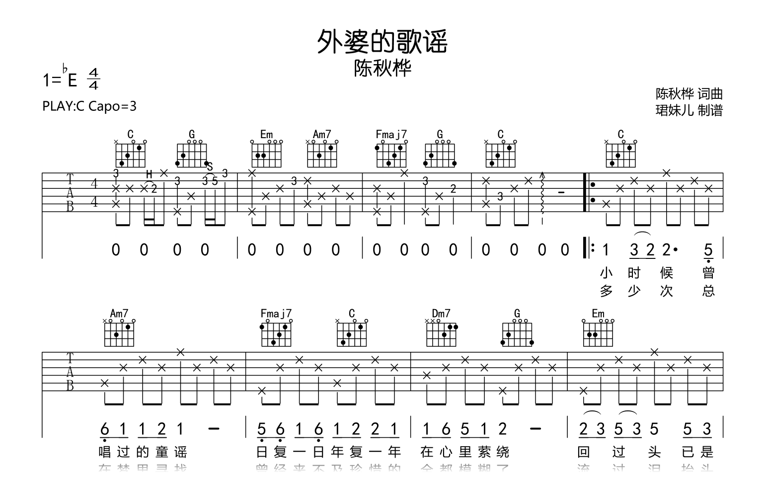 外婆的歌谣吉他谱_陈秋桦_C调弹唱谱_完整高清版