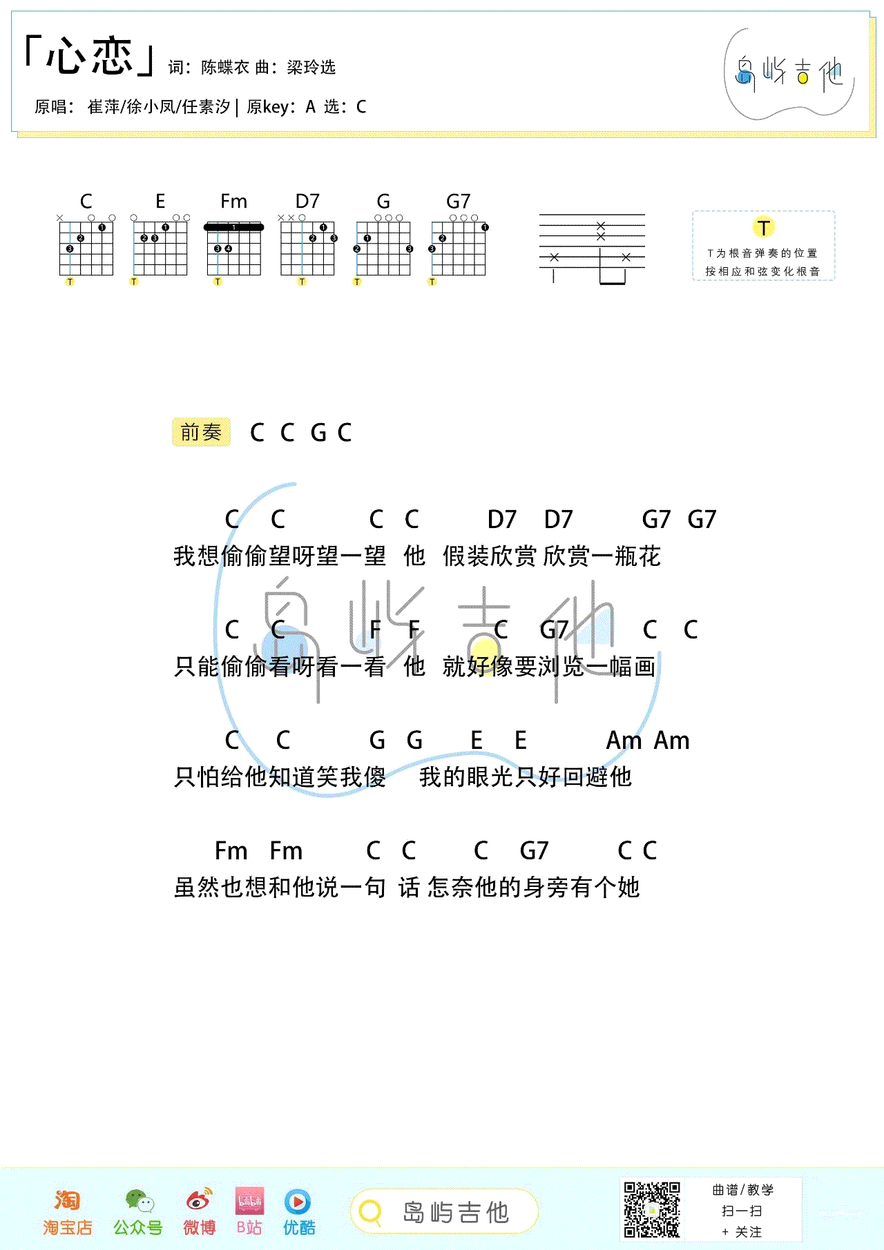 心恋吉他谱_阎其儿Jill_C调弹唱谱