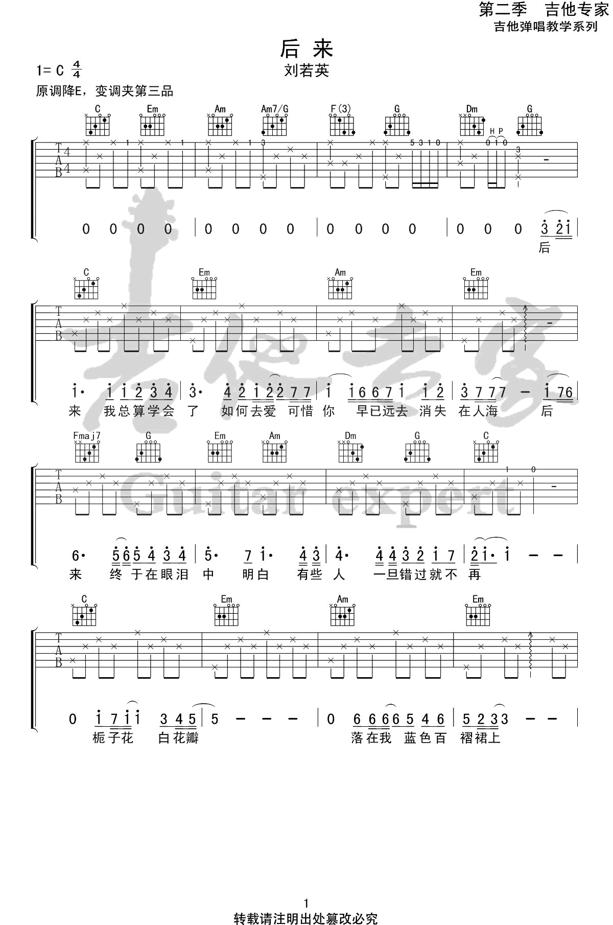 刘若英_后来_吉他谱_刘若英_吉他图片谱_高清