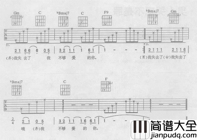 我不够爱你|吉他谱|图片谱|高清|刘德华