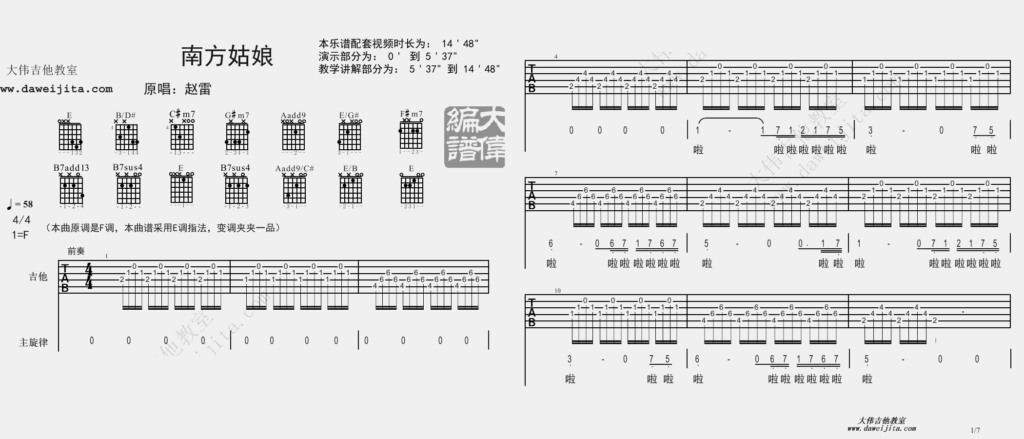 赵雷_南方姑娘_吉他谱(F调)_Guitar_Music_Score