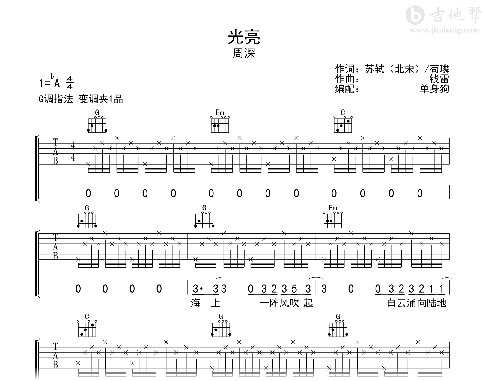 光亮吉他谱_周深_光亮_G调弹唱谱_完整六线谱