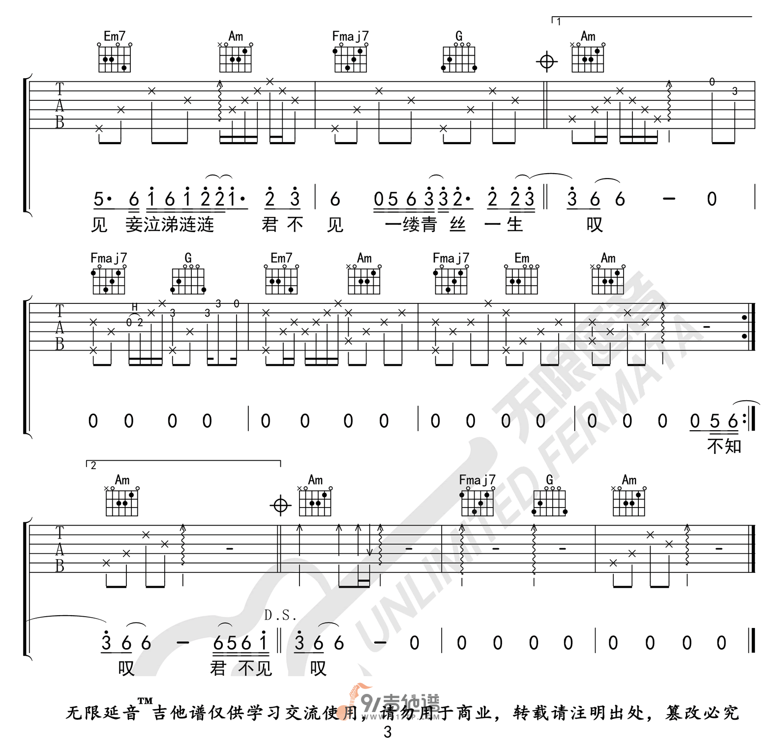 等什么君_青丝_吉他谱_C调指法原版编配_民谣吉他弹唱六线谱