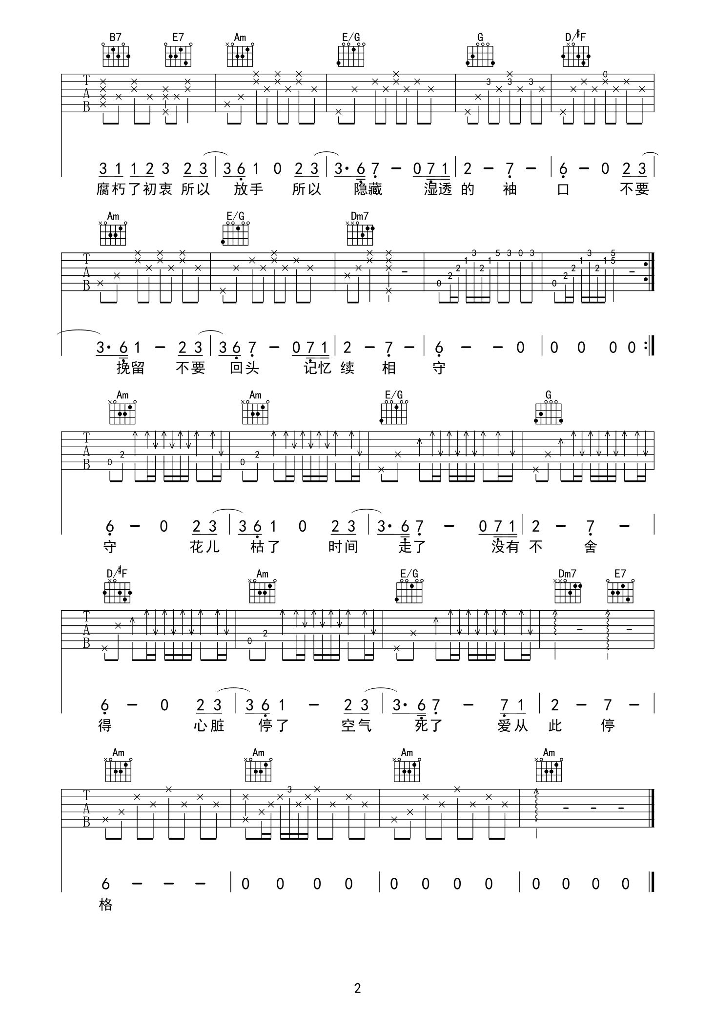 张学友_停格_吉他谱_Guitar_Music_Score