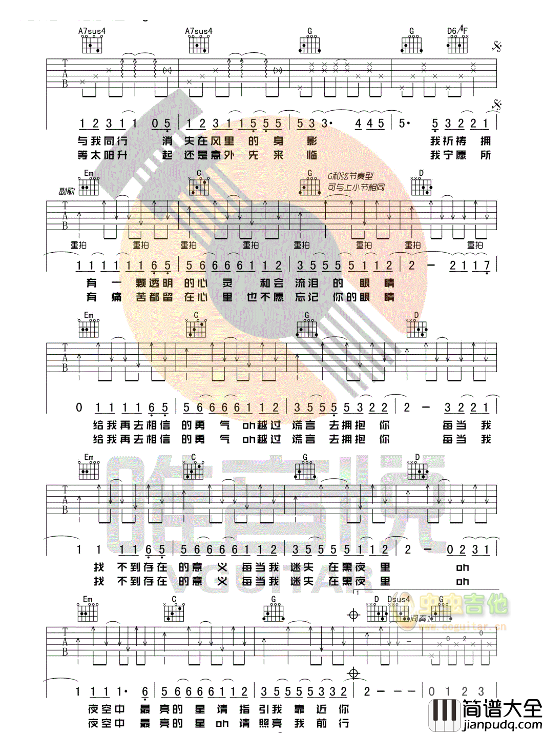 夜空中最亮的星_逃跑计划_图片谱标准版_吉他谱_逃跑计划_吉他图片谱_高清