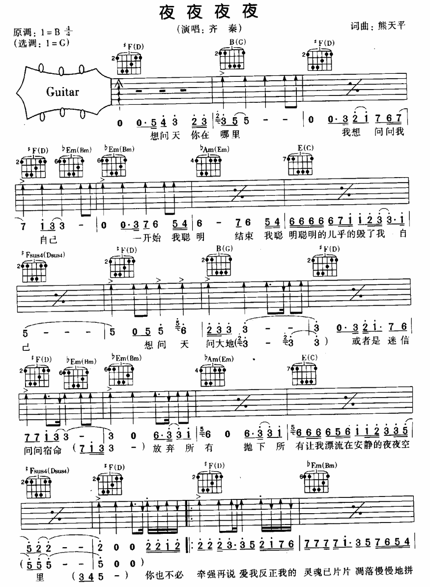 夜夜夜夜|吉他谱|图片谱|高清|熊天平
