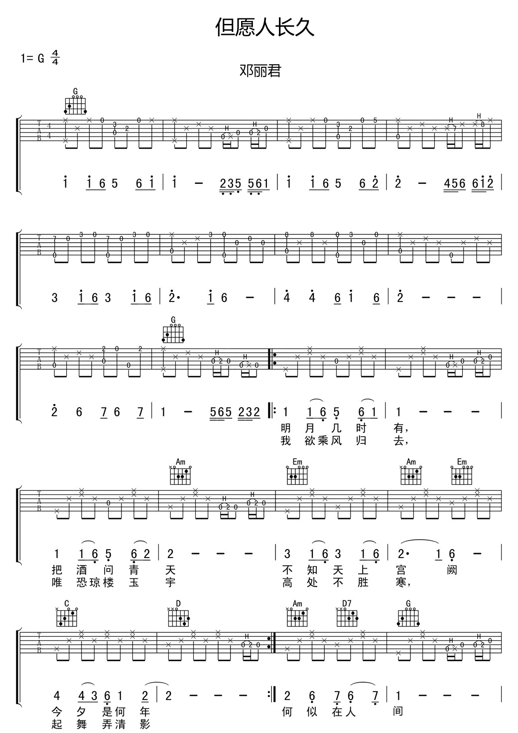 但愿人长久吉他谱_邓丽君_G调原版编配